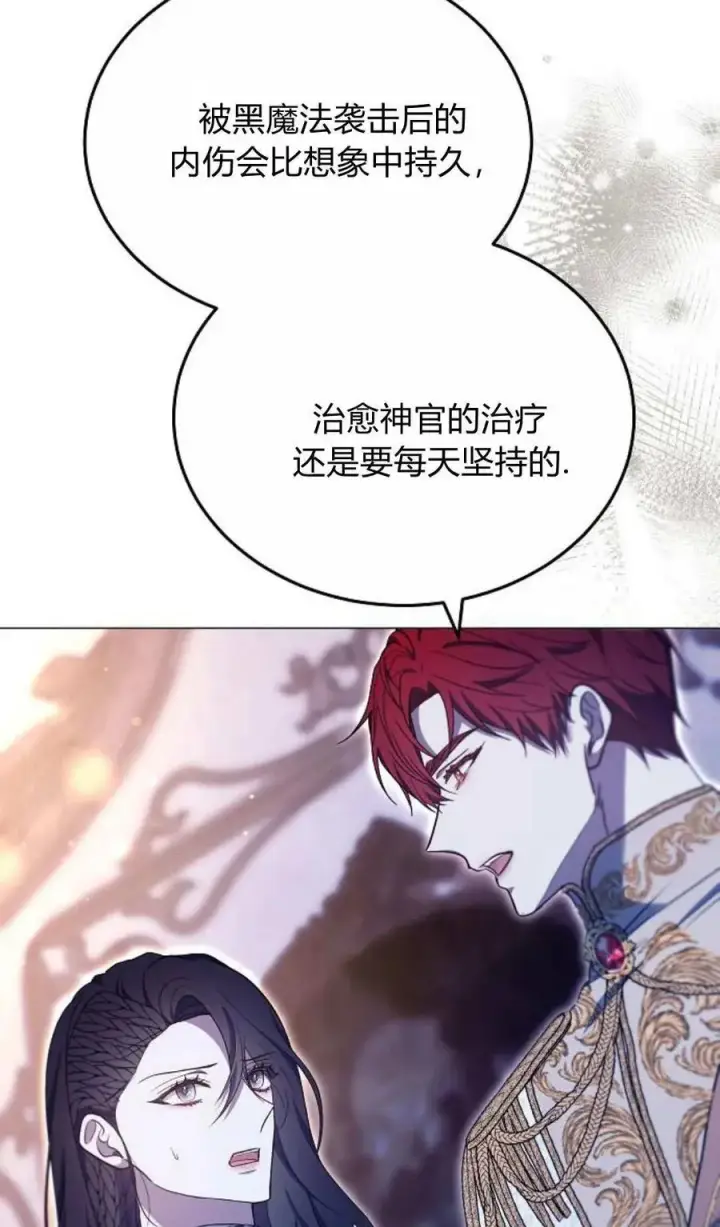 《傲慢时代》第79话图18