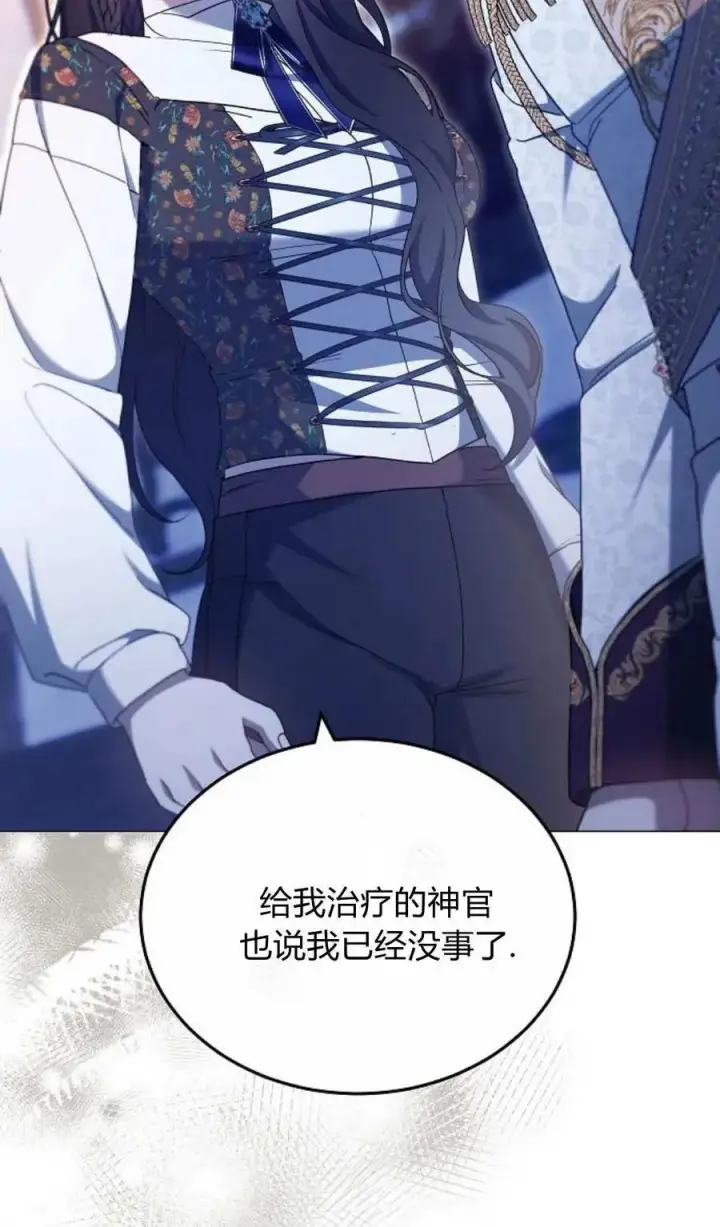 《傲慢时代》第79话图19