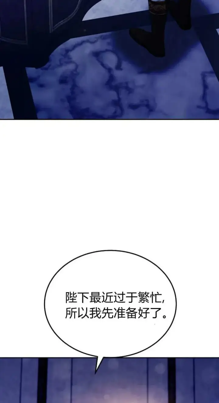 《傲慢时代》第79话图2