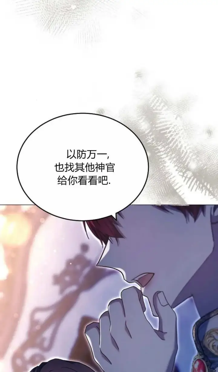 《傲慢时代》第79话图20