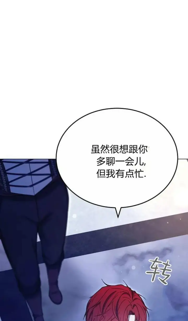 《傲慢时代》第79话图22