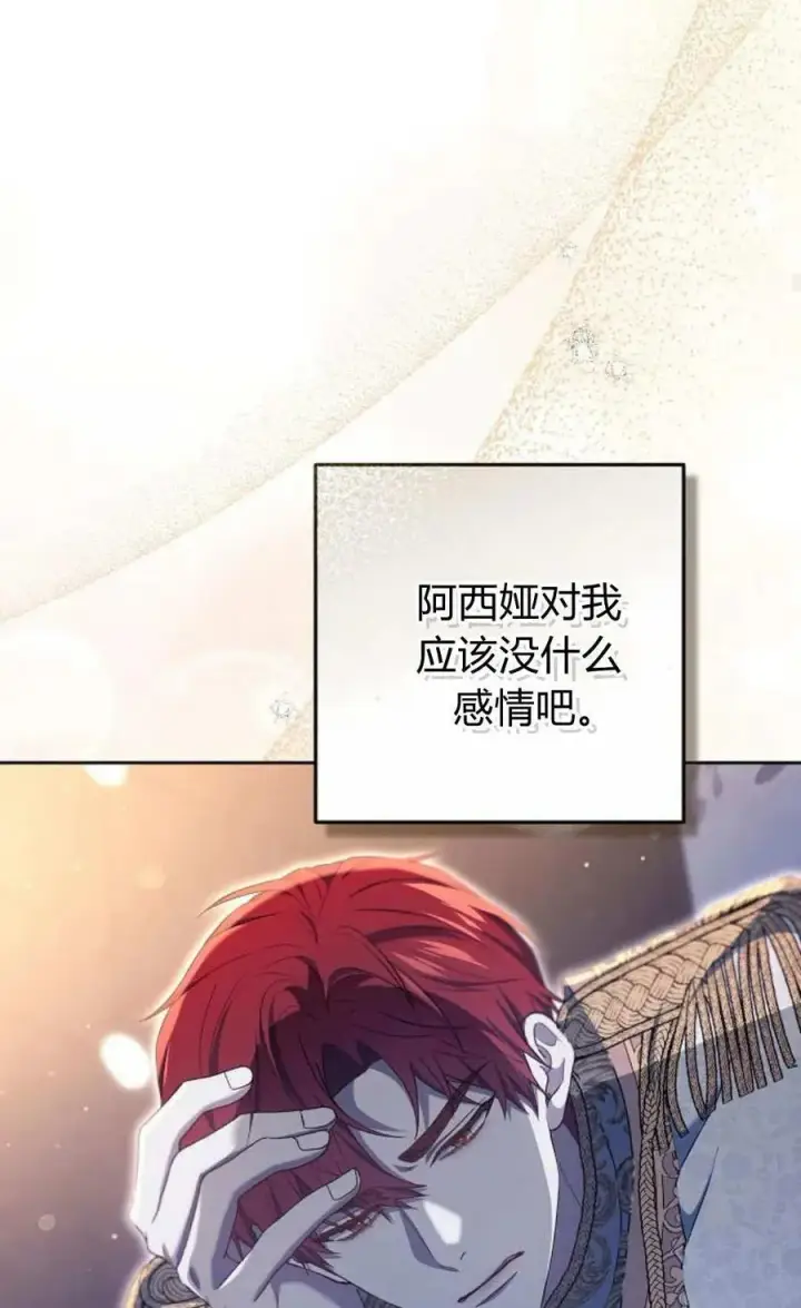 《傲慢时代》第79话图39