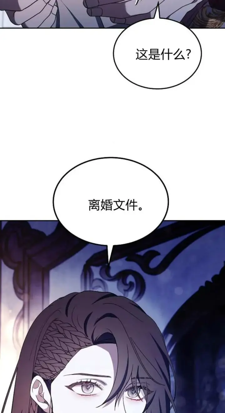 《傲慢时代》第79话图4