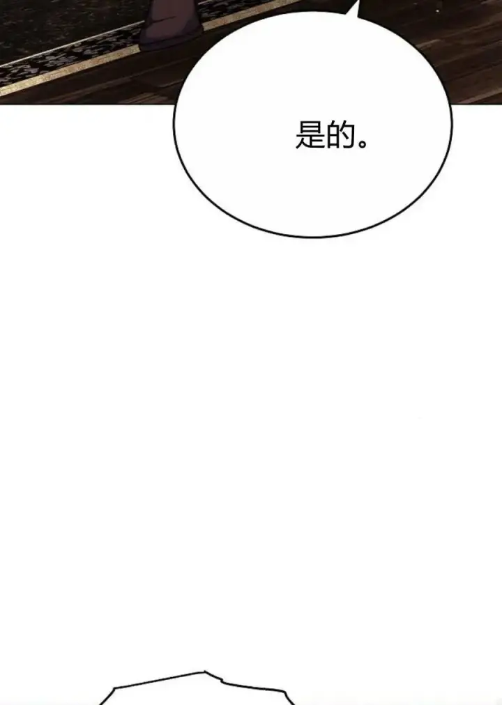 《傲慢时代》第79话图74