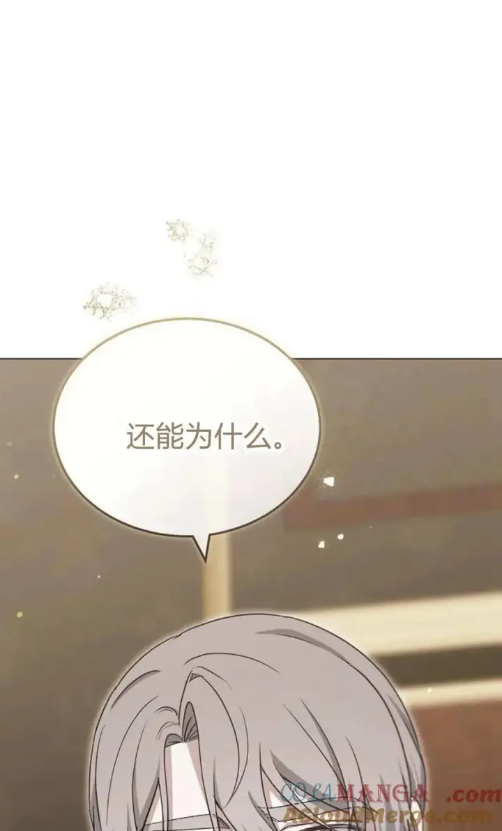 《傲慢时代》第79话图77