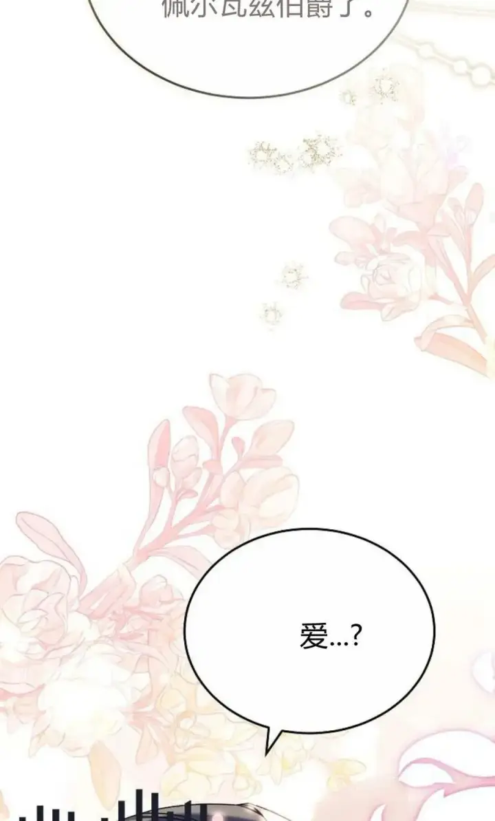 《傲慢时代》第79话图79