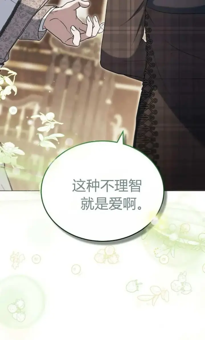 《傲慢时代》第79话图91