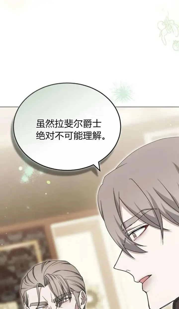 《傲慢时代》第79话图92