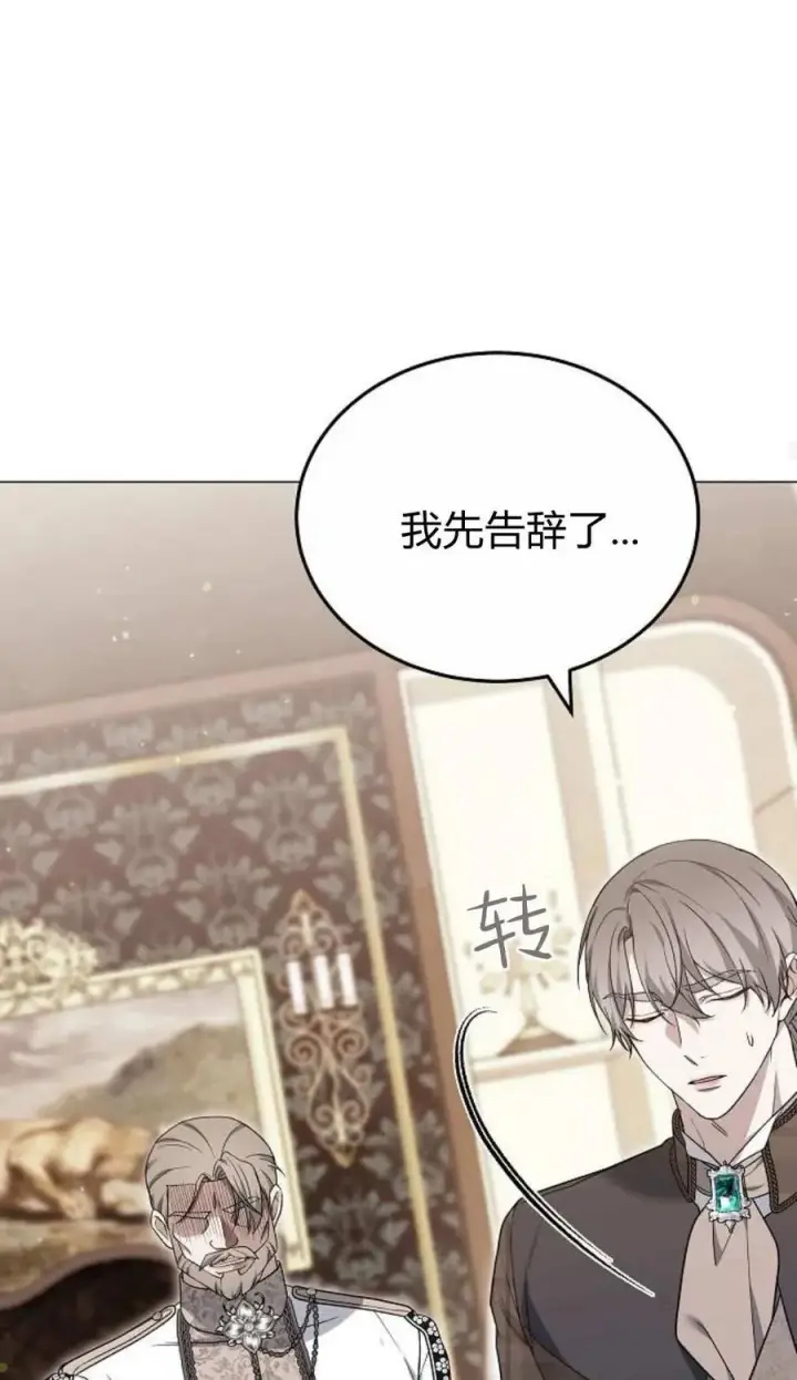 《傲慢时代》第79话图94