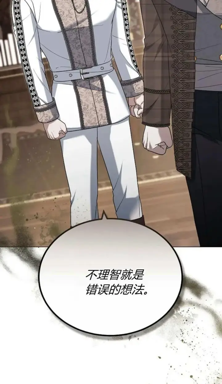 《傲慢时代》第79话图95