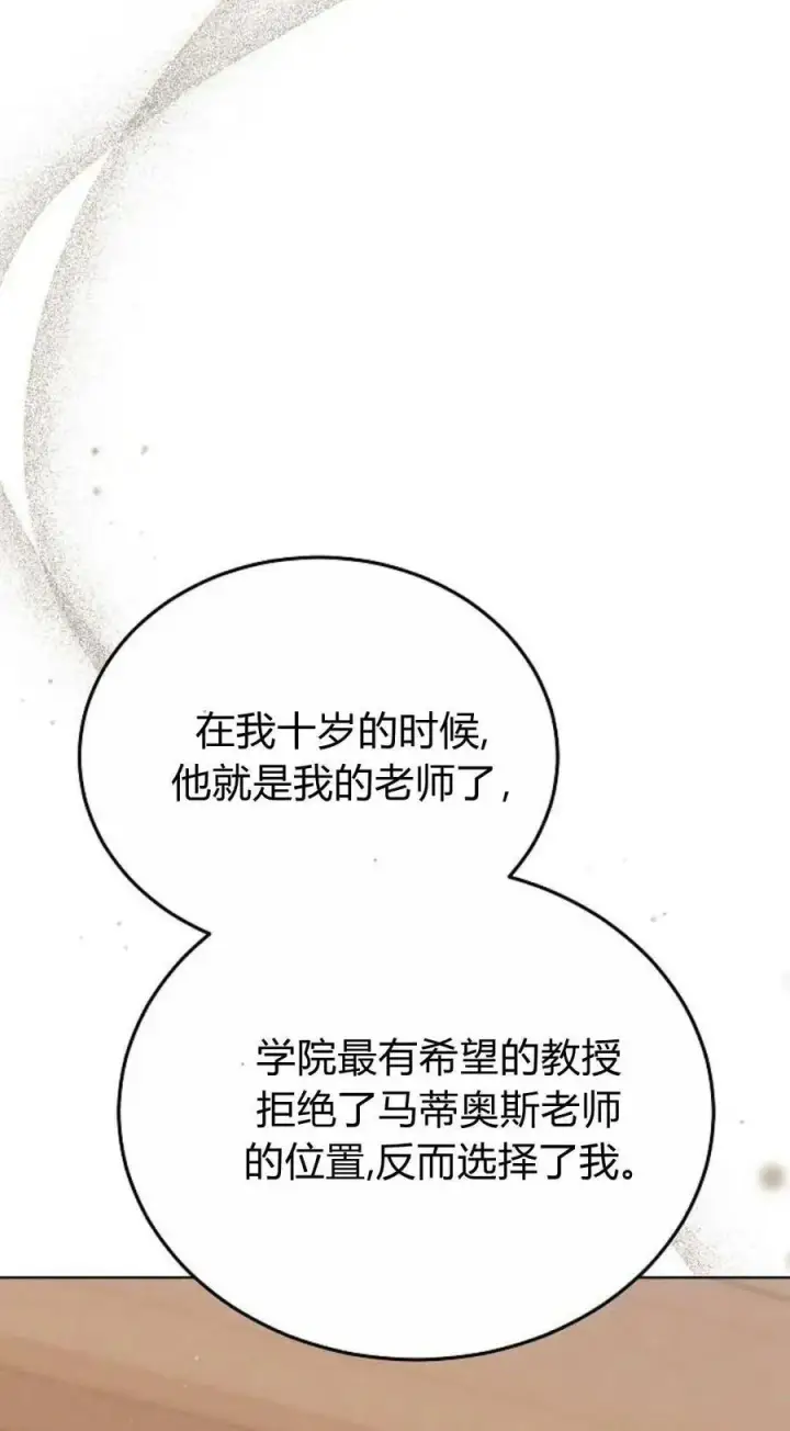《傲慢时代》第80话图104