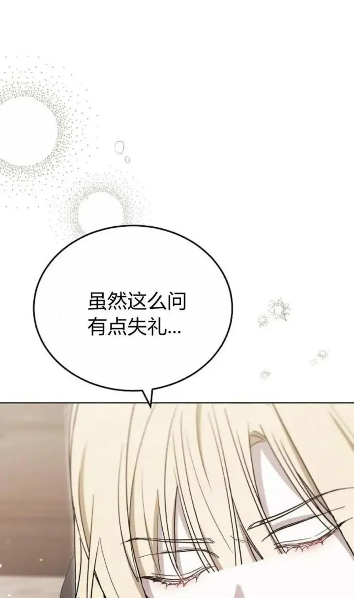 《傲慢时代》第80话图11