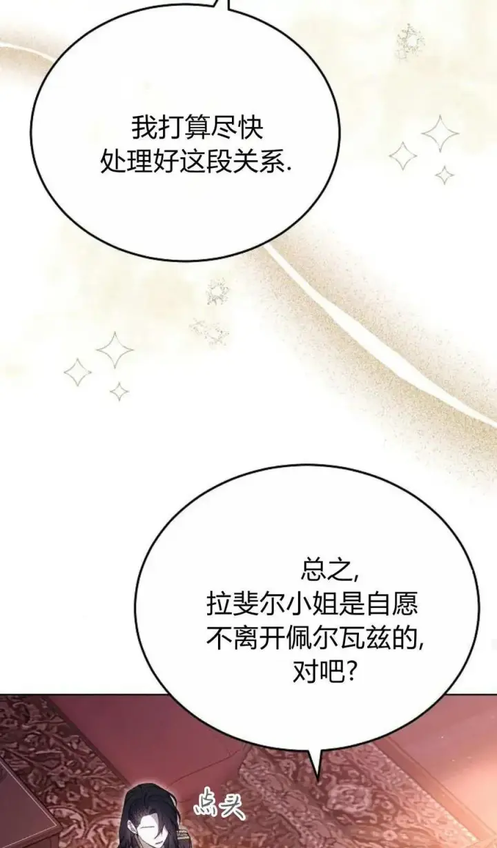 《傲慢时代》第80话图119