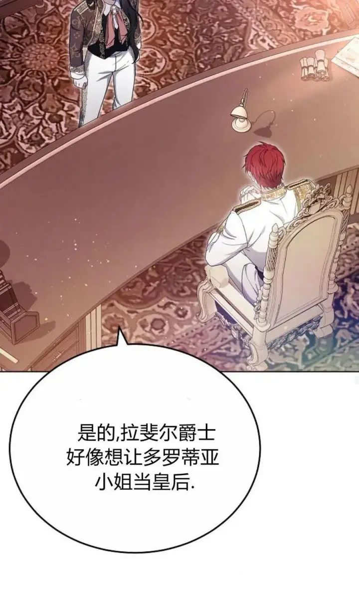 《傲慢时代》第80话图120