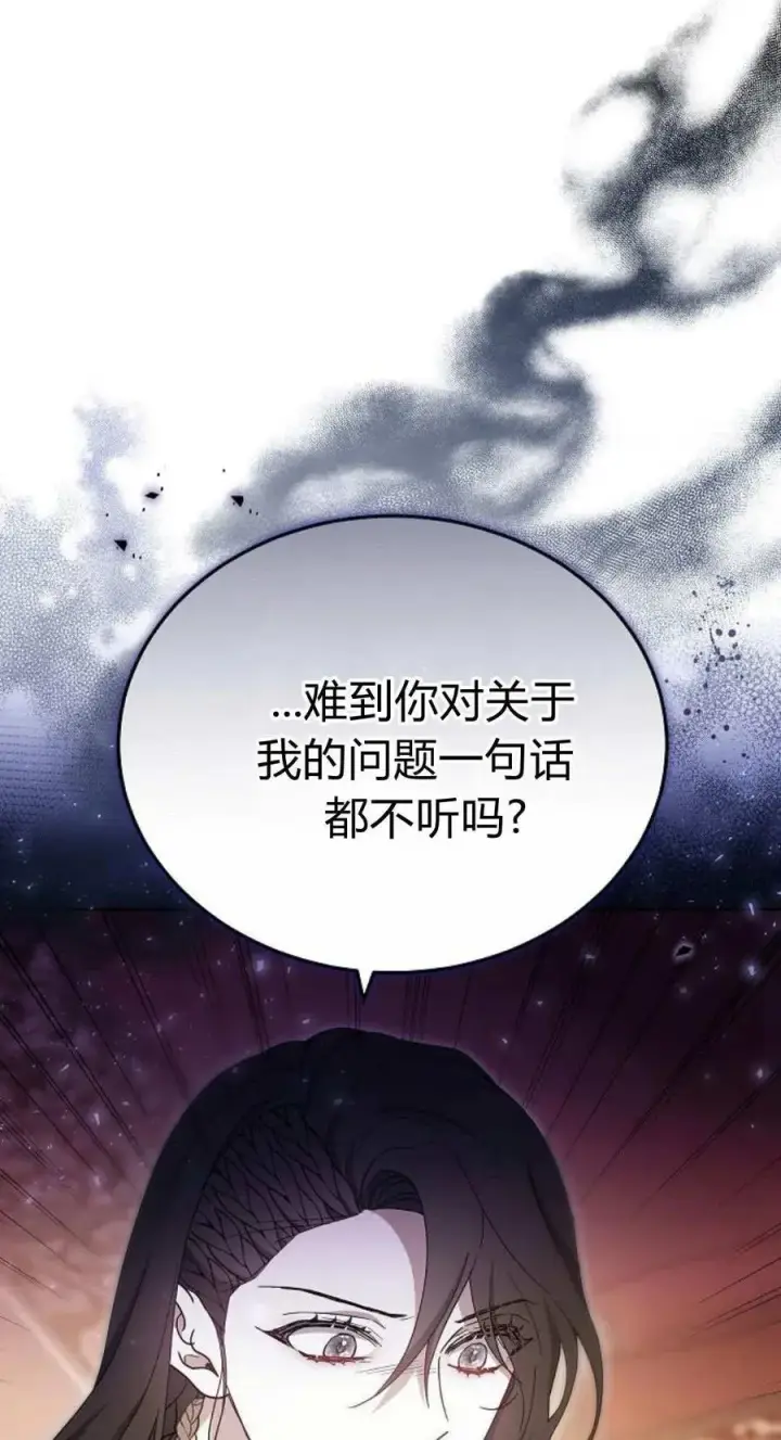 《傲慢时代》第80话图124