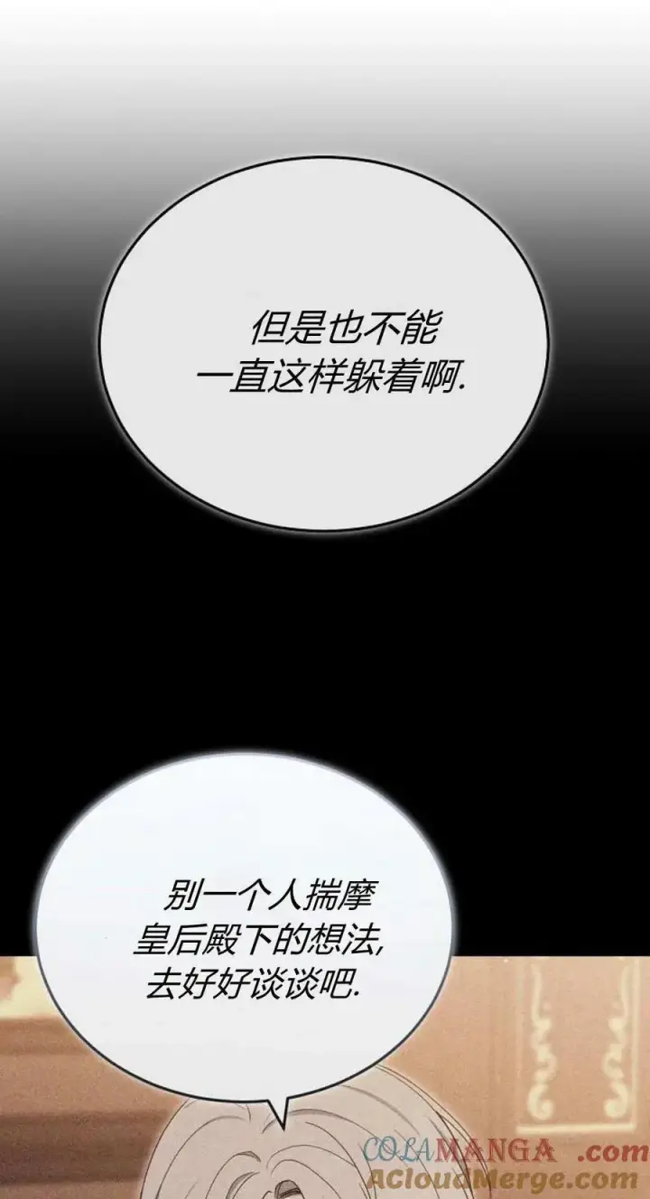 《傲慢时代》第80话图129