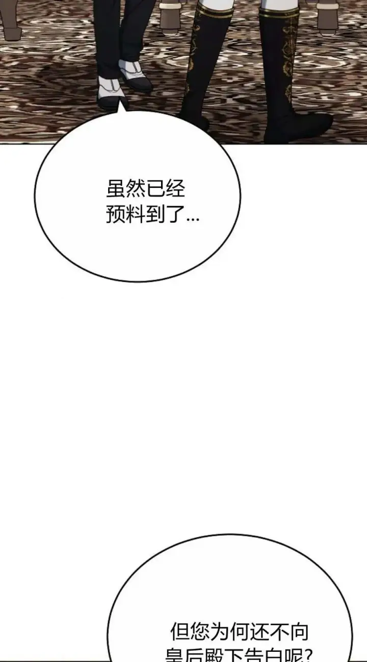 《傲慢时代》第80话图19