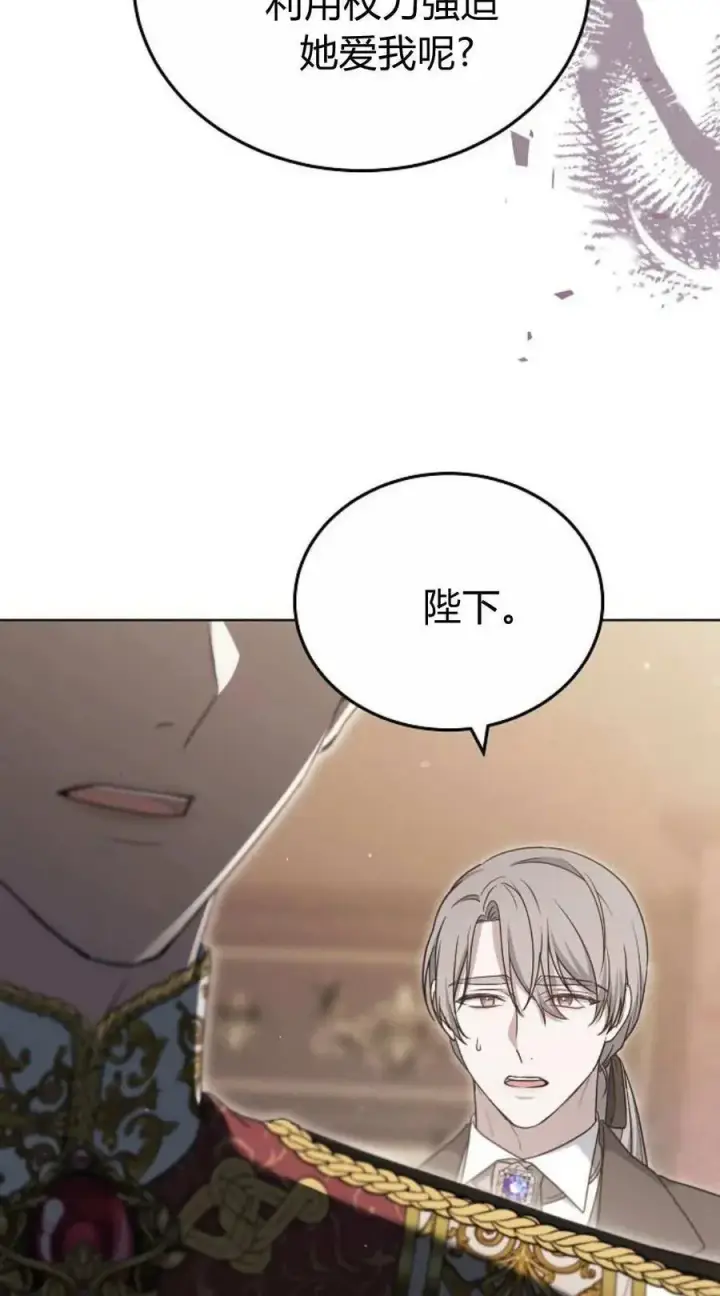 《傲慢时代》第80话图23