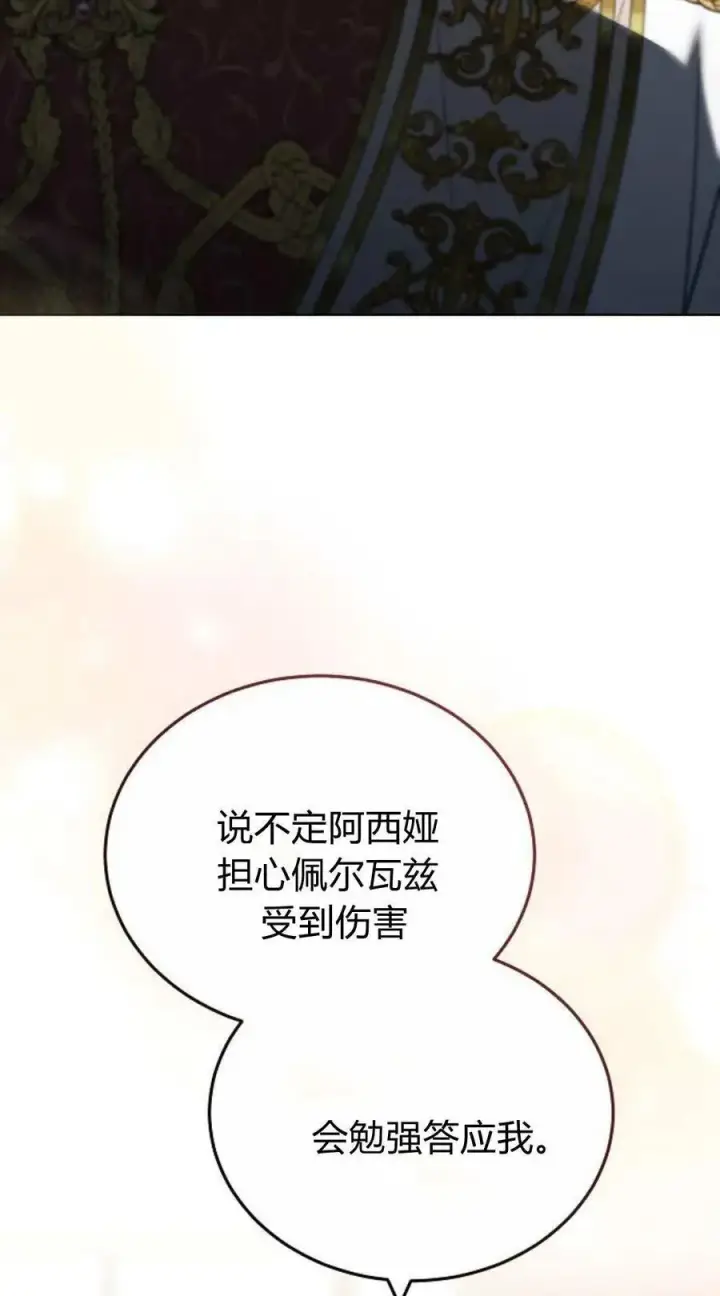 《傲慢时代》第80话图24