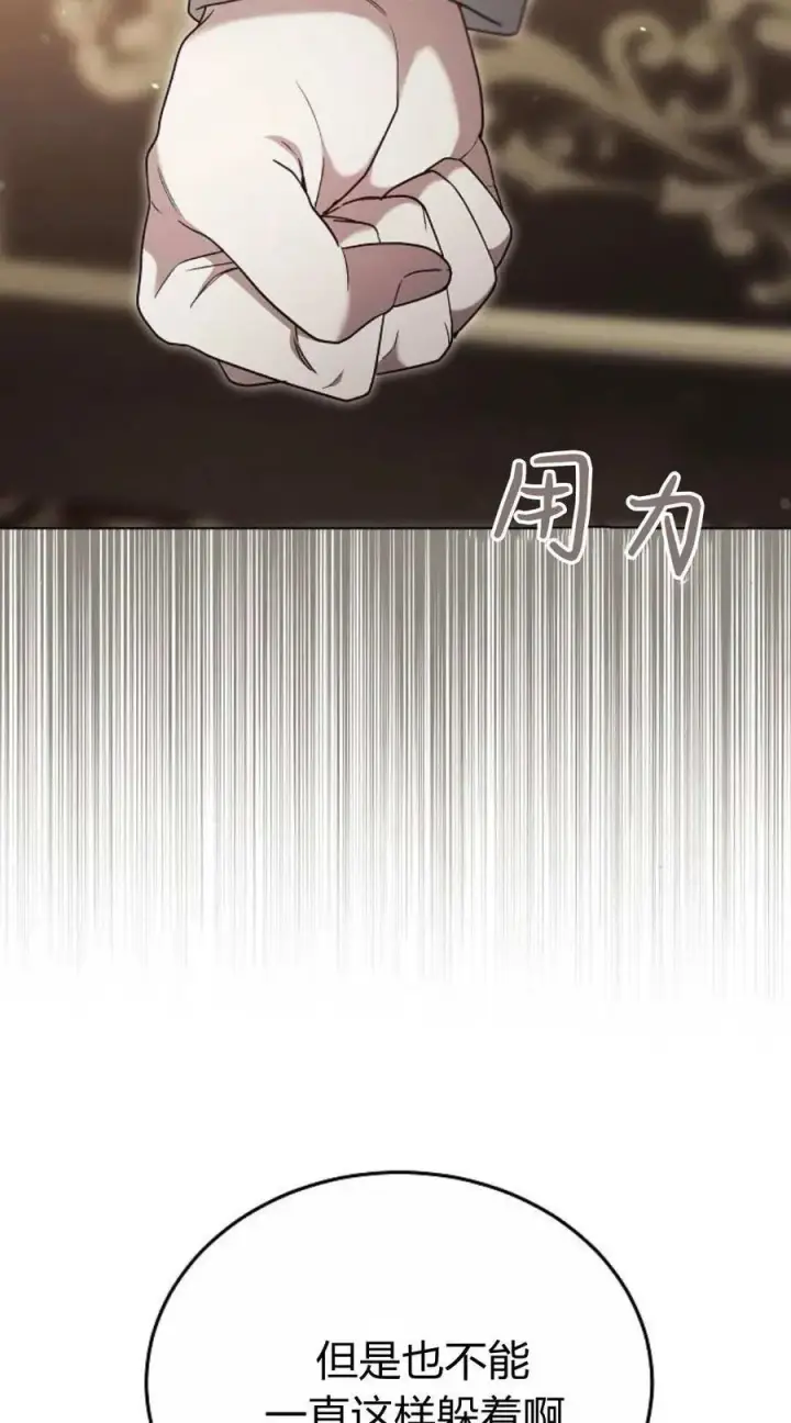 《傲慢时代》第80话图27