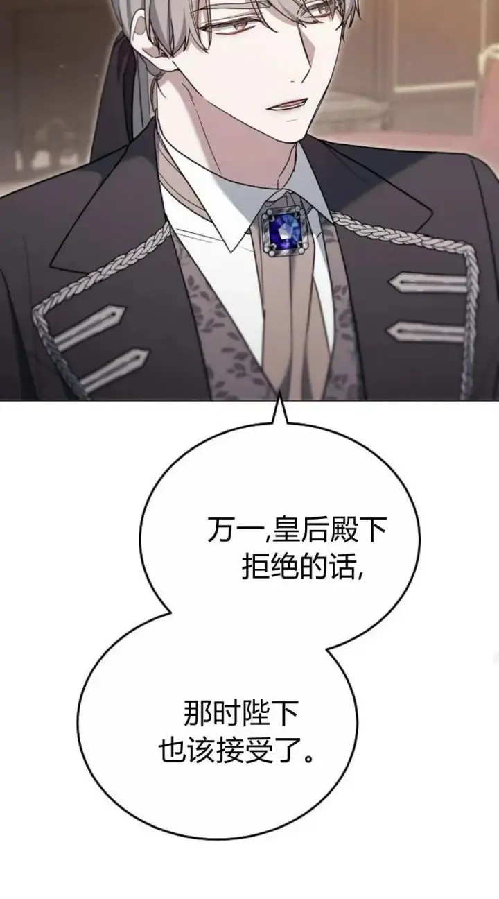 《傲慢时代》第80话图30