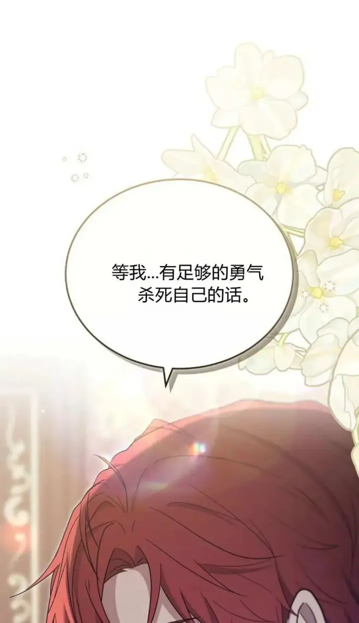 《傲慢时代》第80话图31