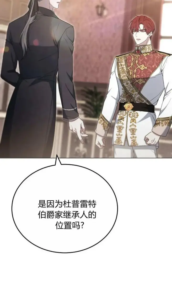 《傲慢时代》第80话图40