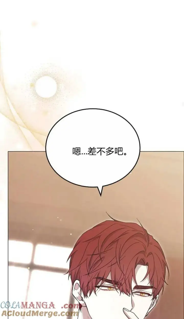 《傲慢时代》第80话图41