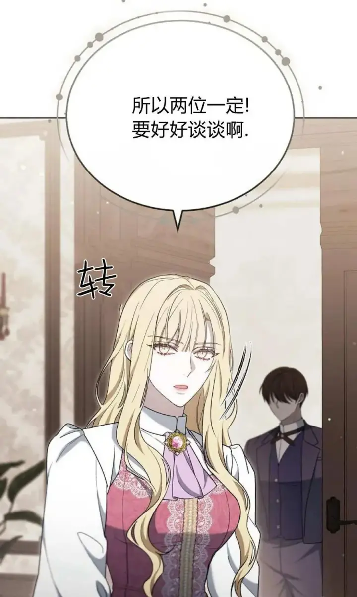 《傲慢时代》第80话图68