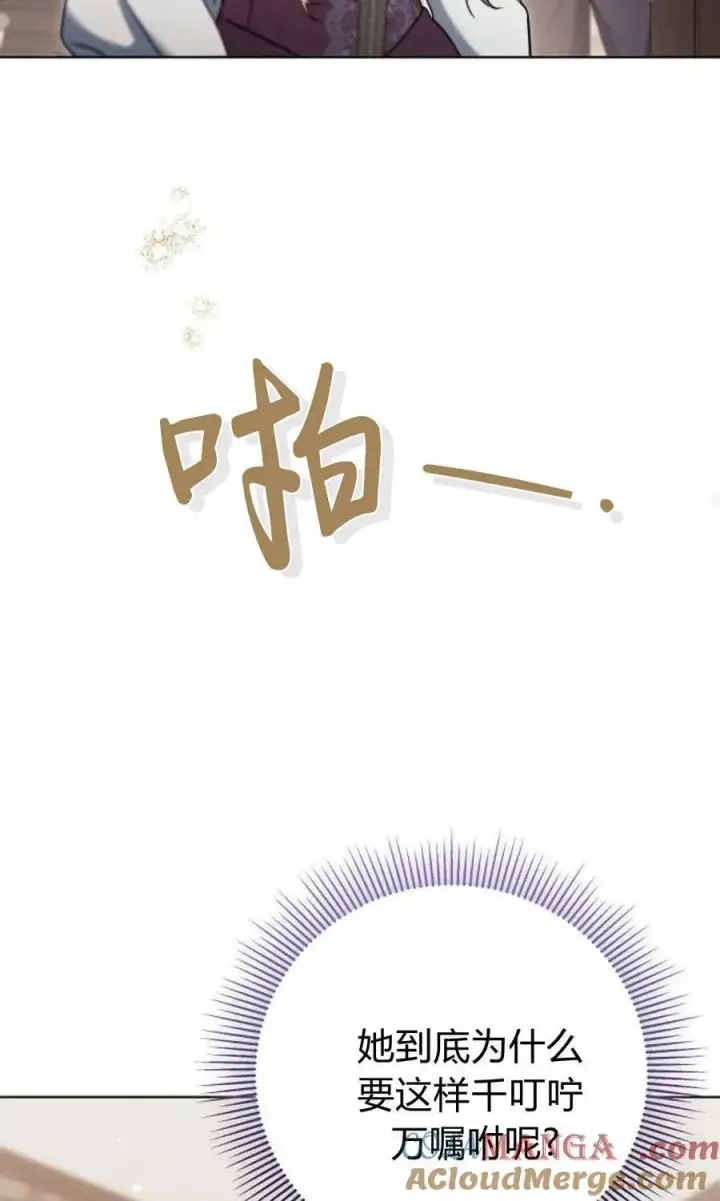 《傲慢时代》第80话图69
