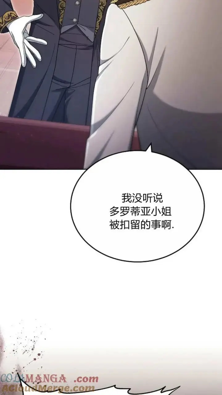 《傲慢时代》第80话图77