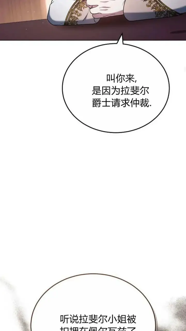 《傲慢时代》第80话图87