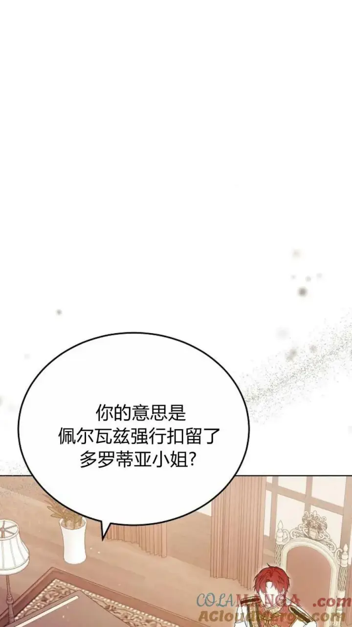 《傲慢时代》第80话图89