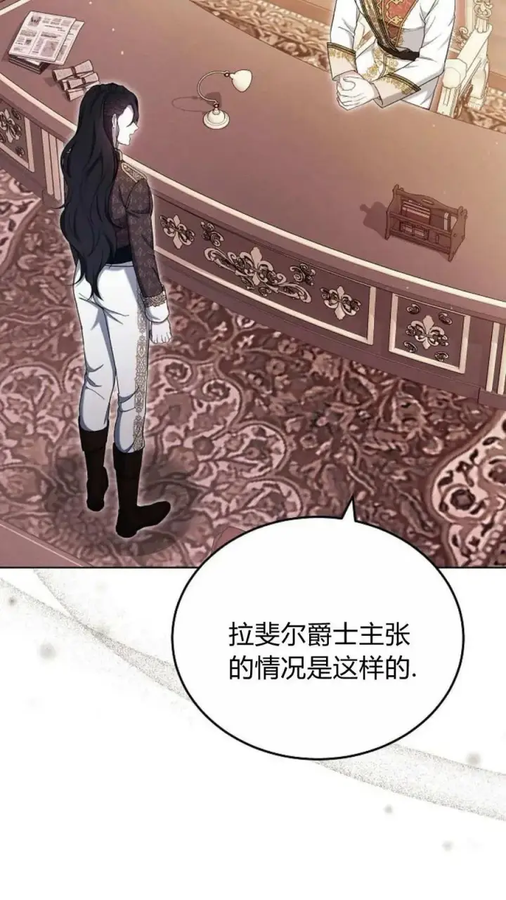 《傲慢时代》第80话图90