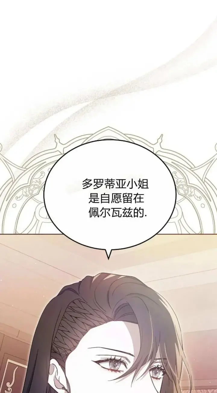 《傲慢时代》第80话图91