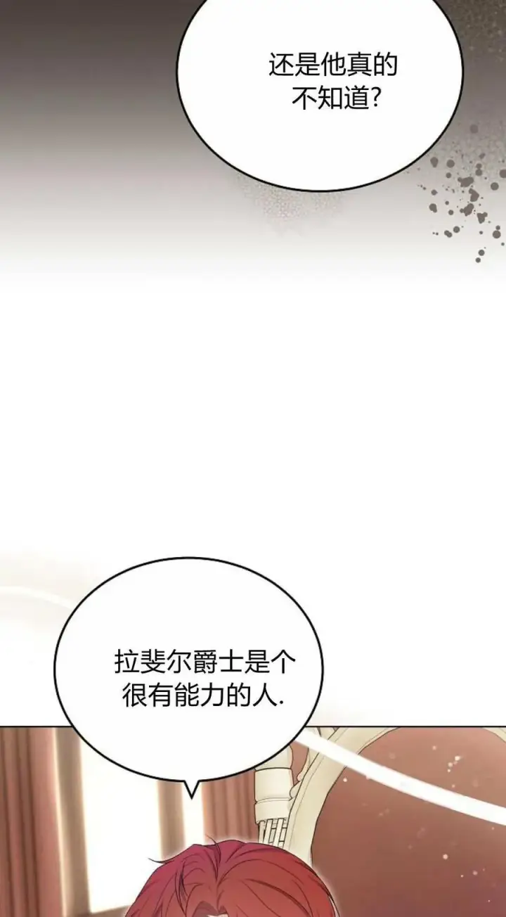 《傲慢时代》第80话图94