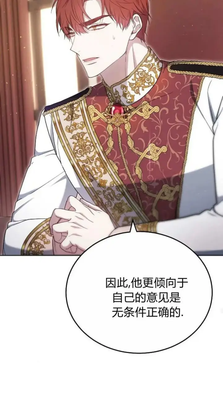 《傲慢时代》第80话图95