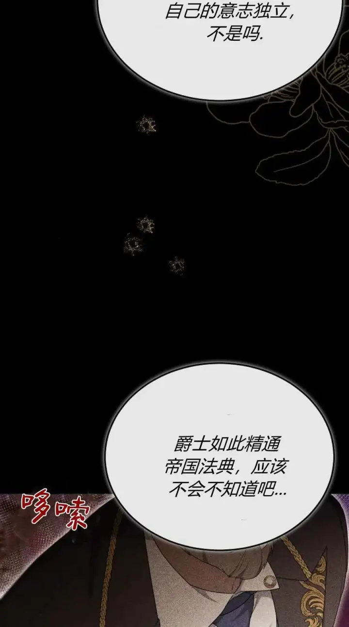 《傲慢时代》第81话图11