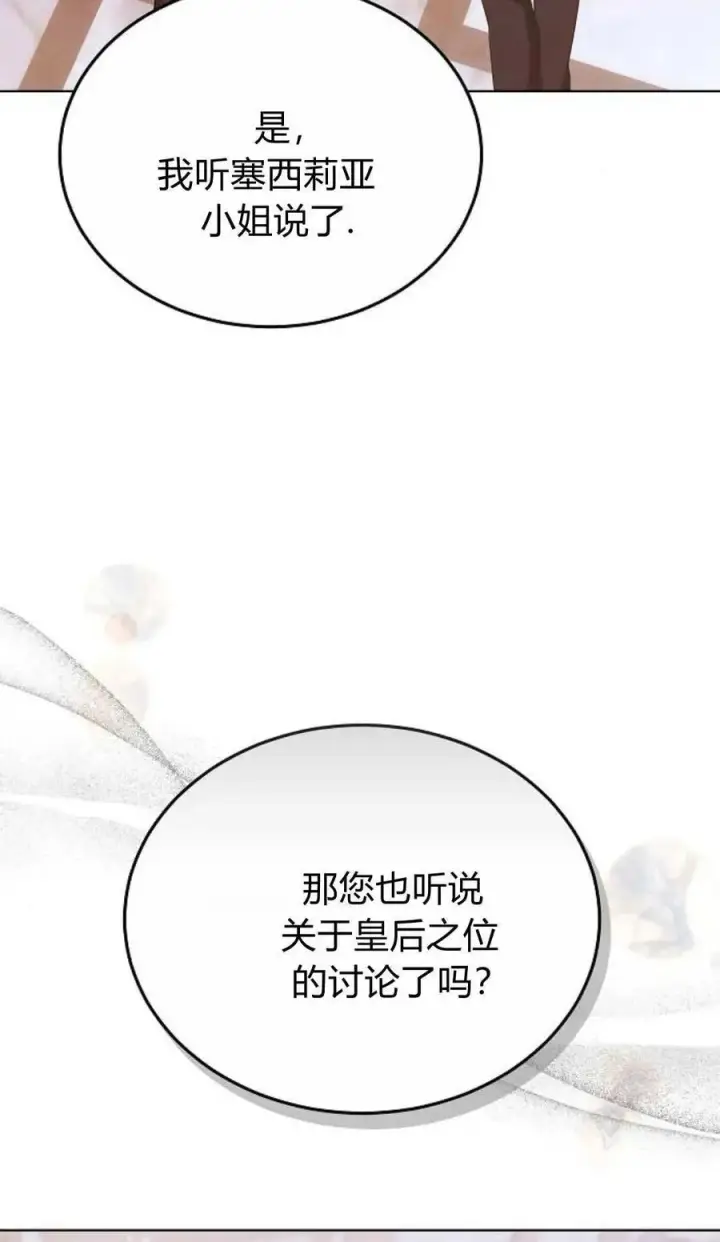 《傲慢时代》第81话图112