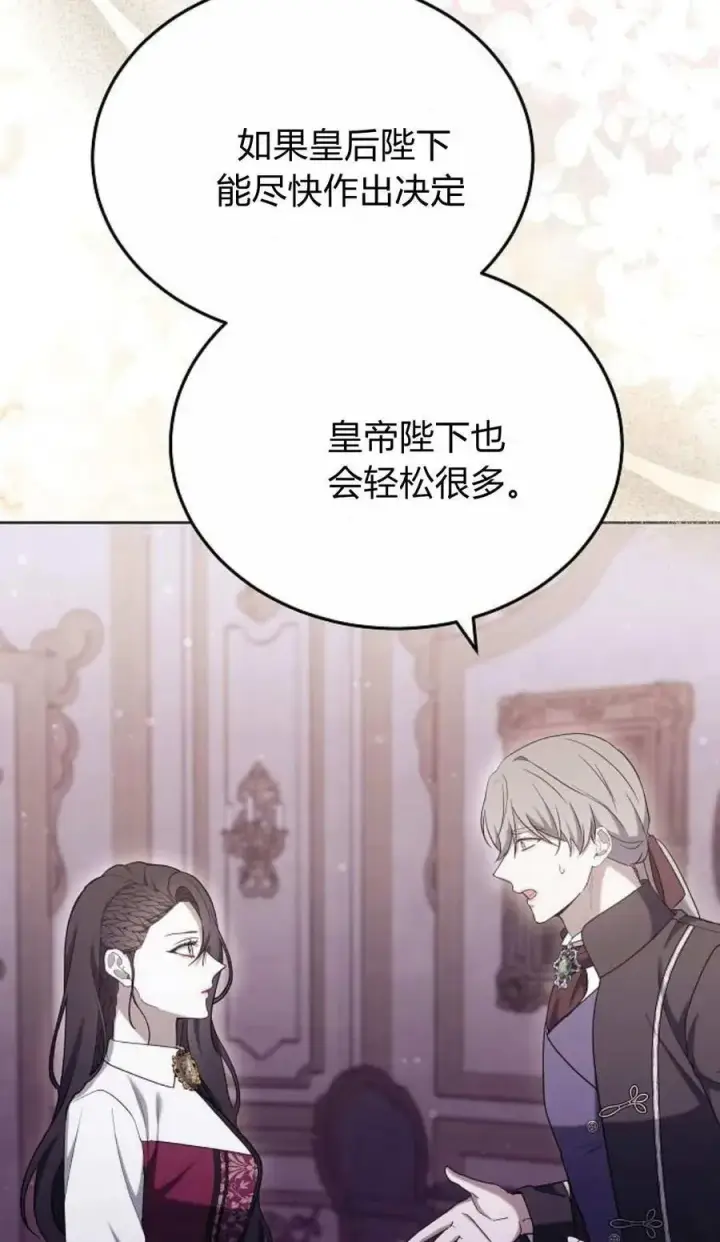 《傲慢时代》第81话图116