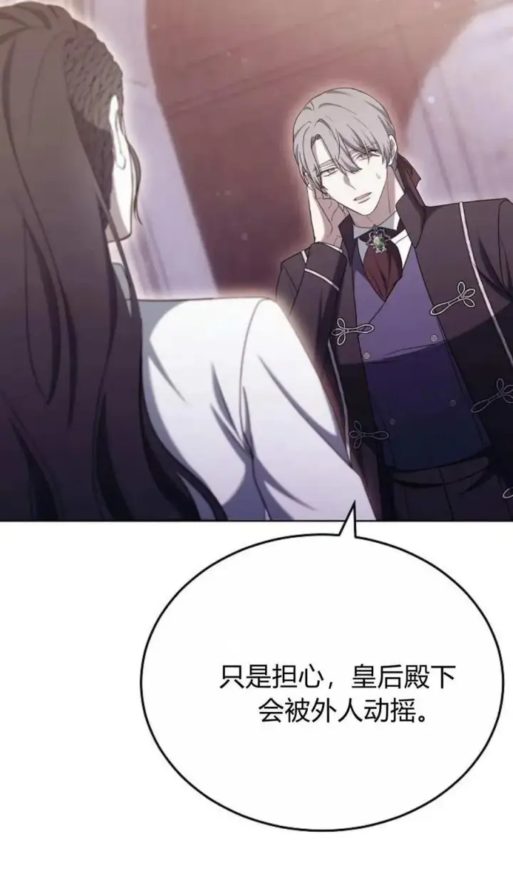 《傲慢时代》第81话图120
