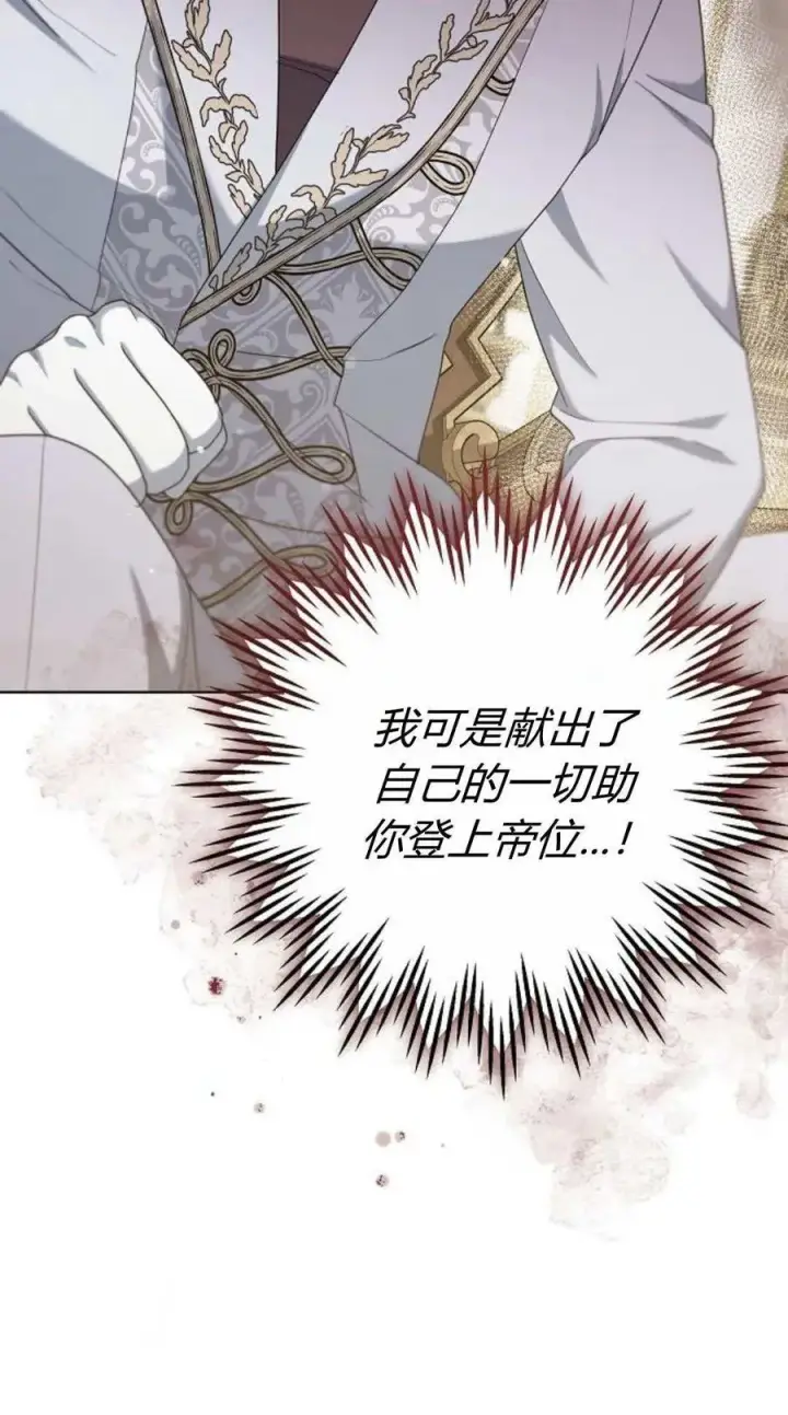 《傲慢时代》第81话图15