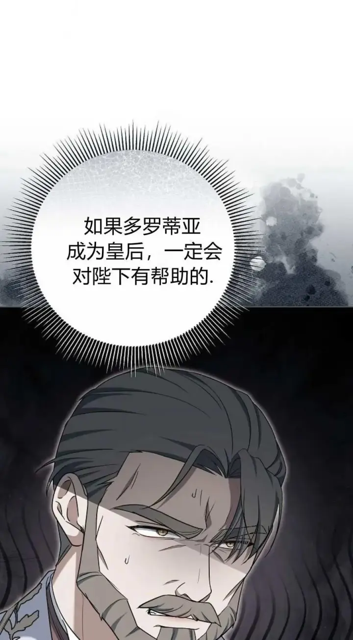 《傲慢时代》第81话图16