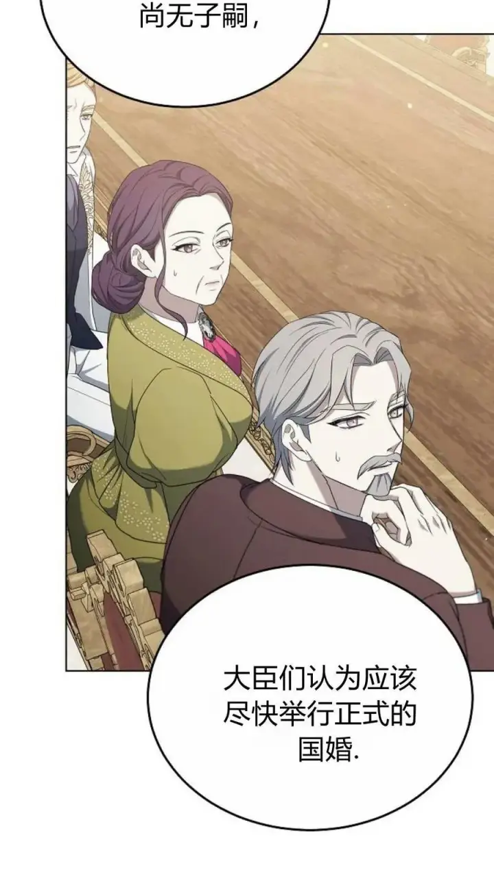 《傲慢时代》第81话图30