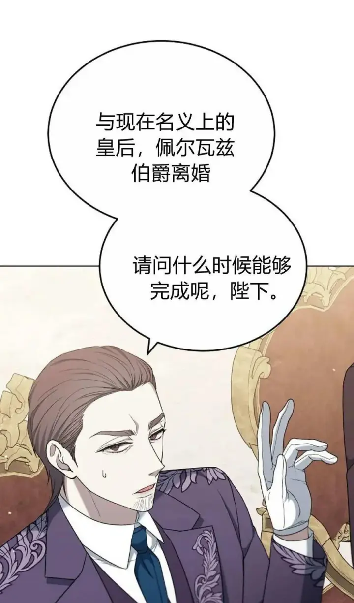 《傲慢时代》第81话图31