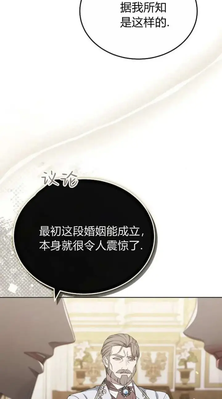 《傲慢时代》第81话图4