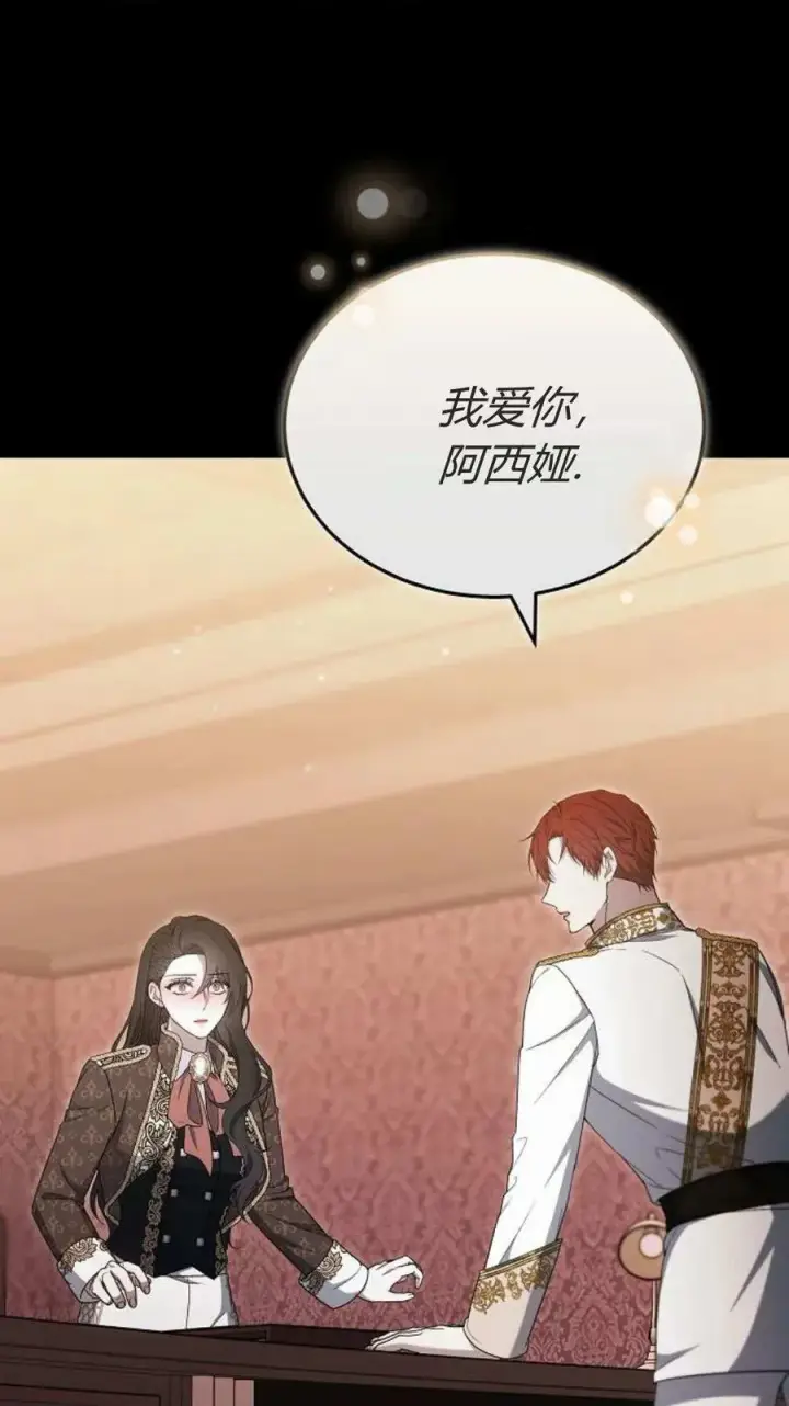 《傲慢时代》第81话图46