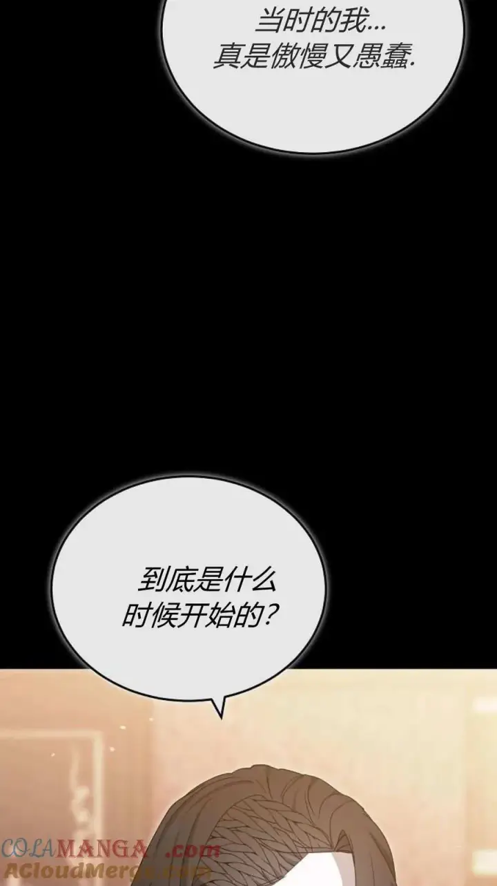《傲慢时代》第81话图49