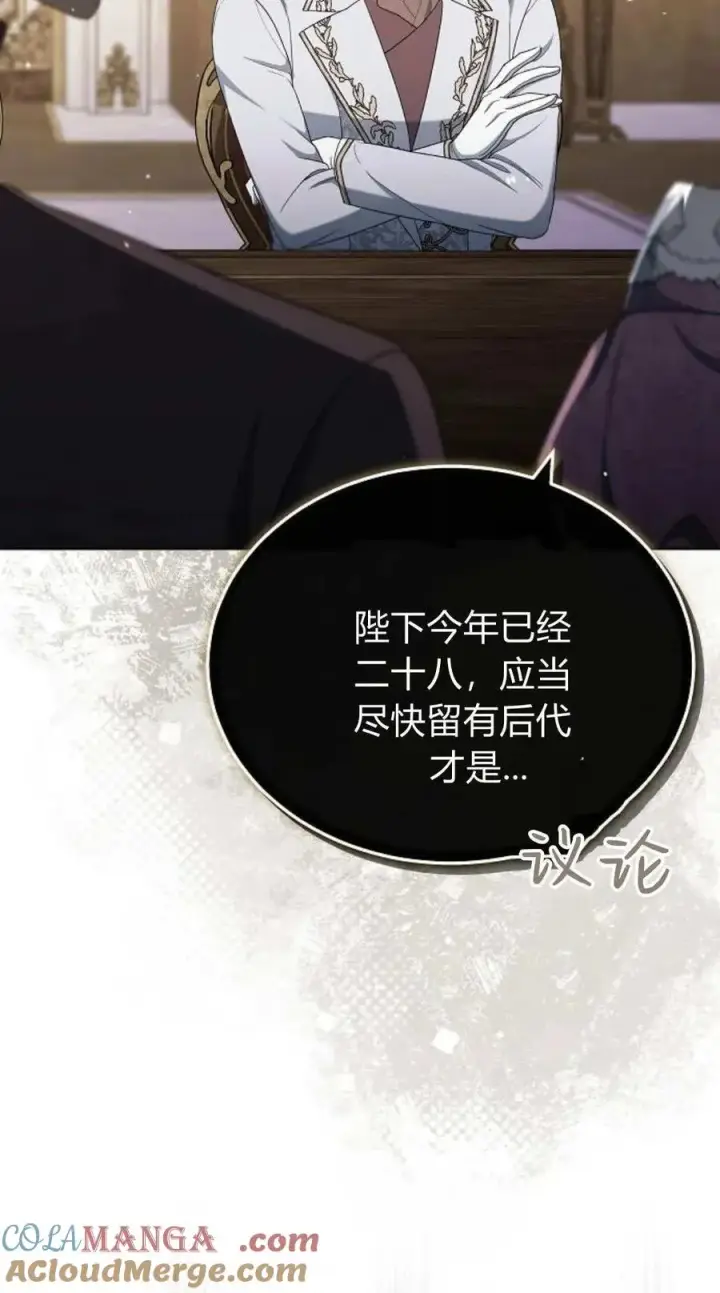 《傲慢时代》第81话图5