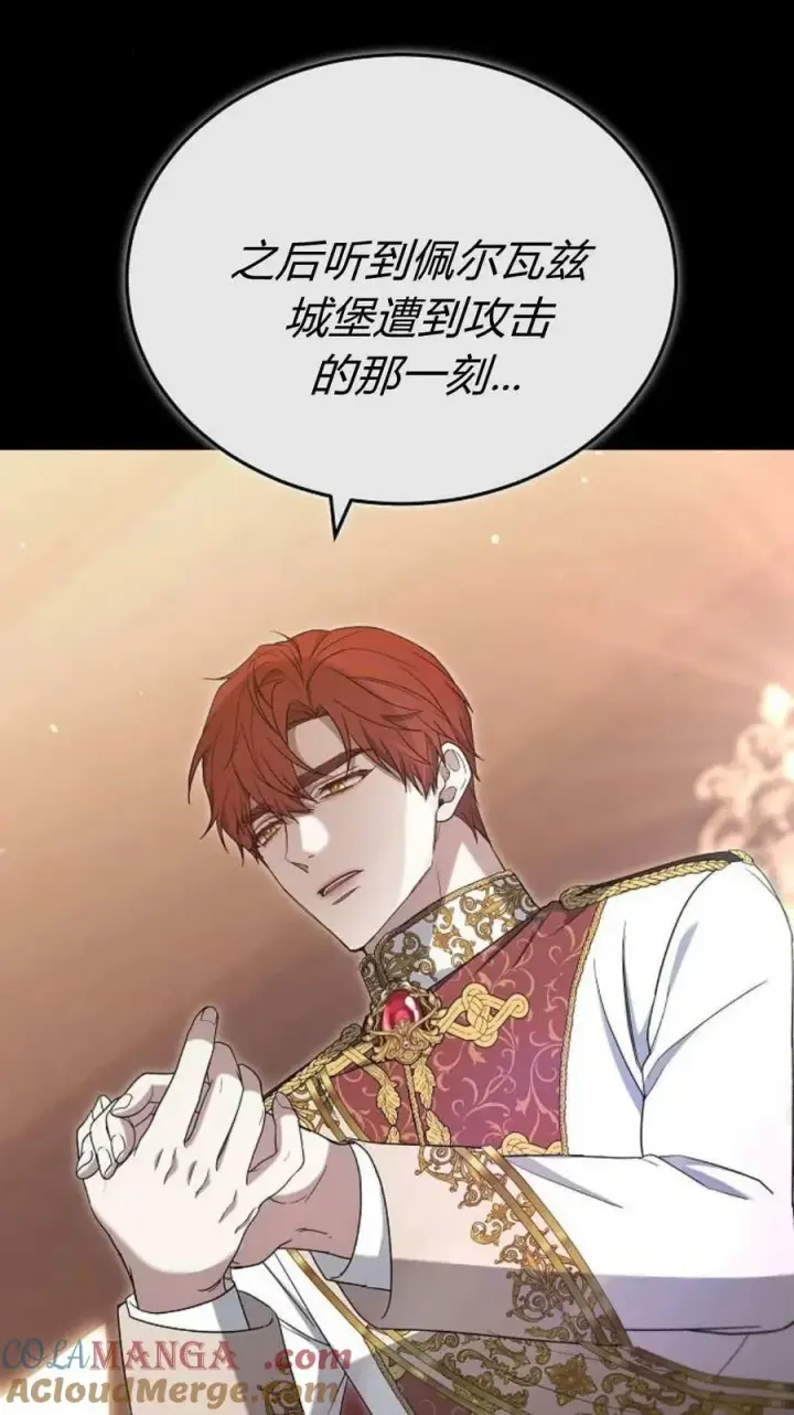 《傲慢时代》第81话图53